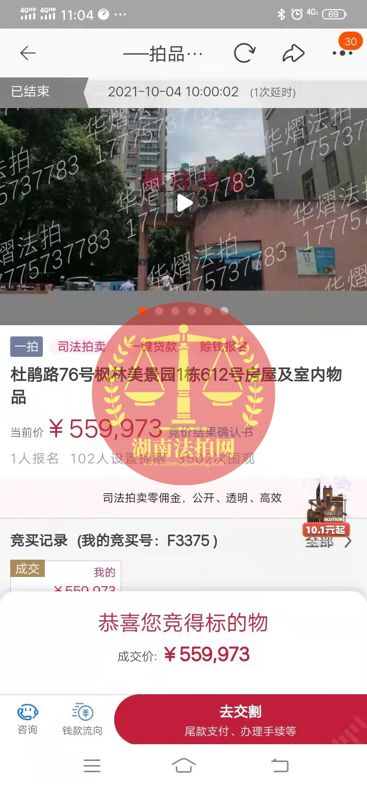 恭喜楊姐底價(jià)拿下楓林美景園法拍房一套，撿漏十幾萬，恭喜恭喜。