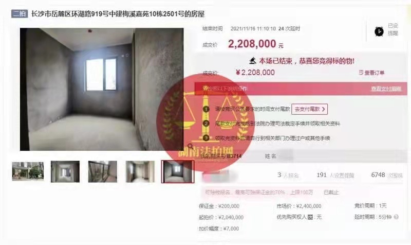 恭喜雷總拿下中建梅溪嘉苑法拍房一套，成功撿漏二十萬，恭喜恭喜！