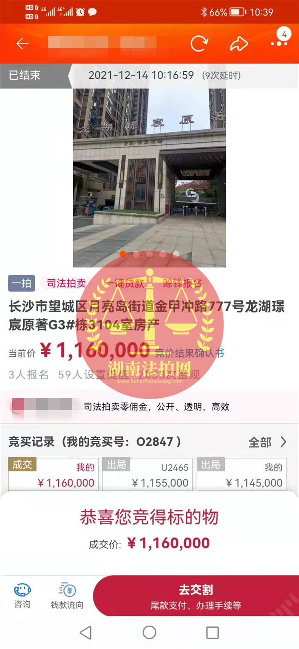 恭喜賀姐撿漏龍湖璟宸原著法拍房一套，撿漏十來萬，恭喜恭喜！