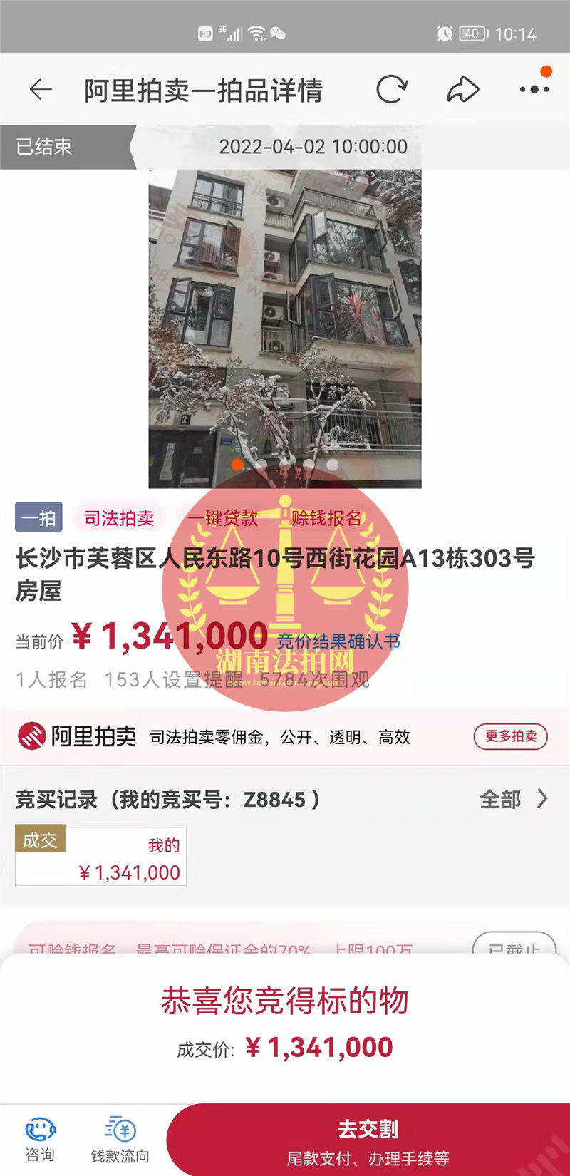 恭喜賀小姐拍撿漏萬科西街花園洋房法拍房一套，撿漏了十來萬，恭喜恭喜。
