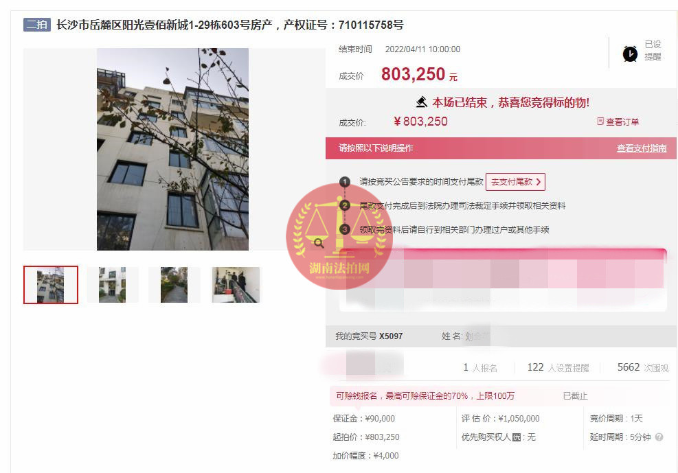 恭喜劉小姐撿漏陽光100后海帶超大露臺(tái)洋房一套，撿漏超60萬，恭喜恭喜。