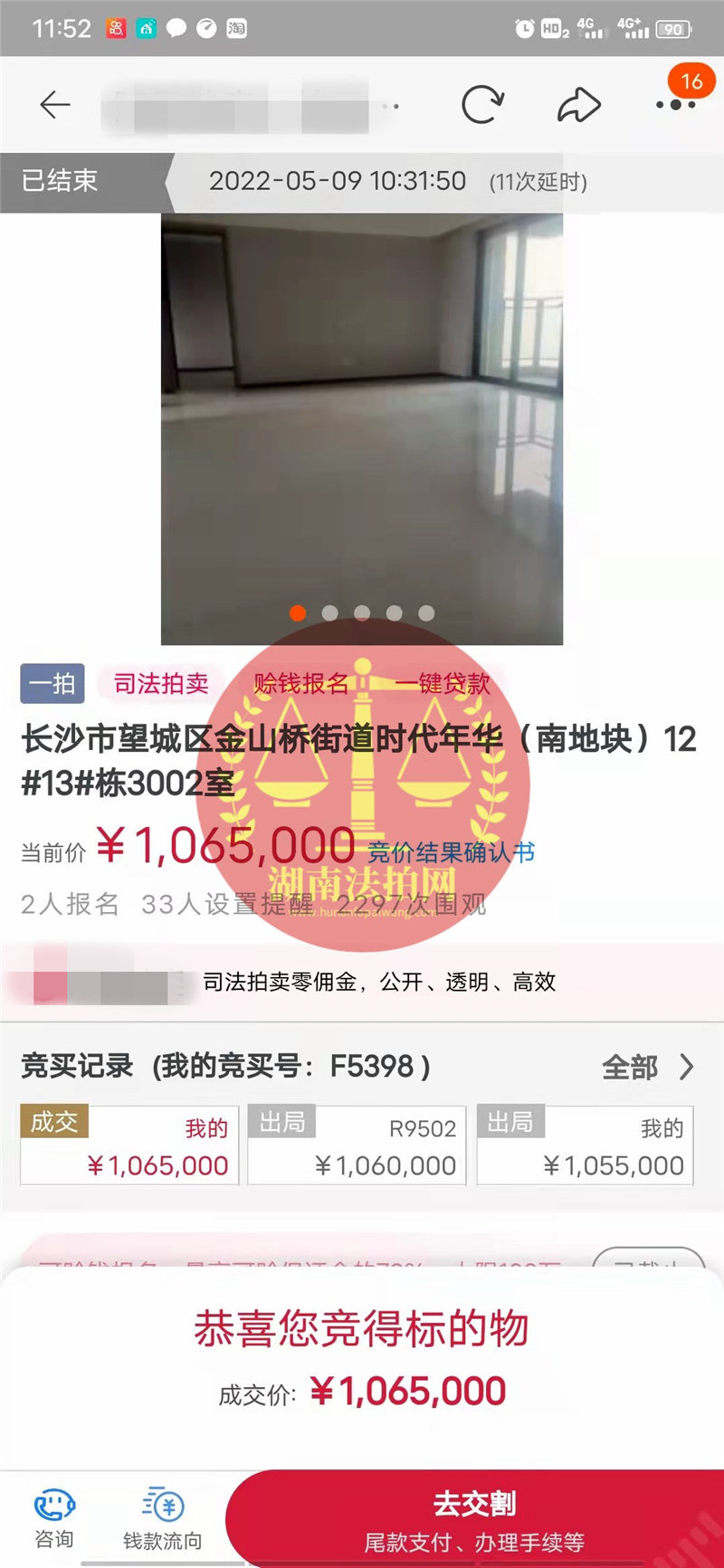 恭喜邱哥撿漏時(shí)代年華精裝修四房一套，小撿漏幾萬塊，恭喜恭喜。