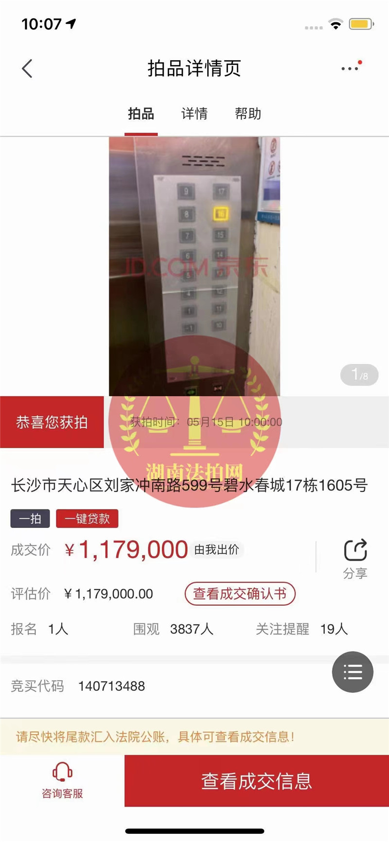 恭喜盧小姐撿漏碧水春城精裝修房一套，撿漏二十萬，恭喜恭喜。