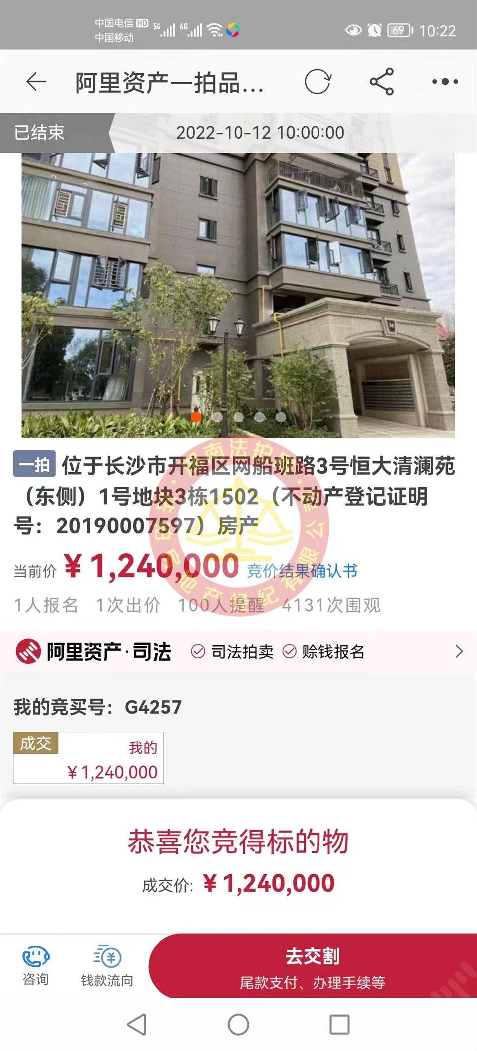 恭喜徐先生撿漏恒大御景半島清瀾苑江河景法拍房一套，撿漏二十萬，恭喜恭喜。