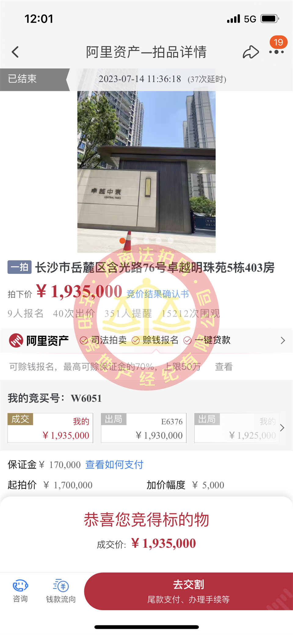 恭喜莫哥楊姐撿漏卓越中寰法拍房一套，撿漏十幾萬，恭喜恭喜。