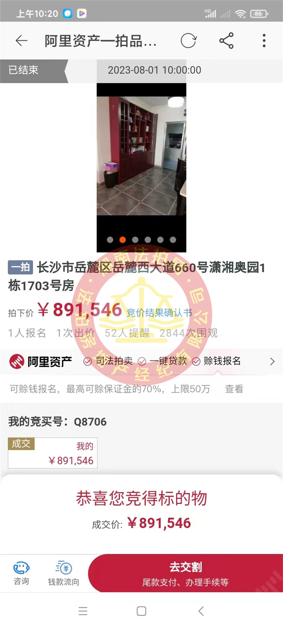 恭喜王先生撿漏瀟湘奧園法拍房一套，撿漏十萬以上，恭喜恭喜。