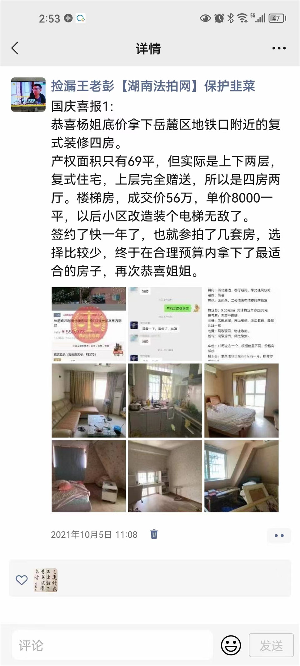 撿漏超過30萬，恭喜楊姐二拍底價撿漏盛景谷山里雙學位法拍房一套，恭喜恭喜。