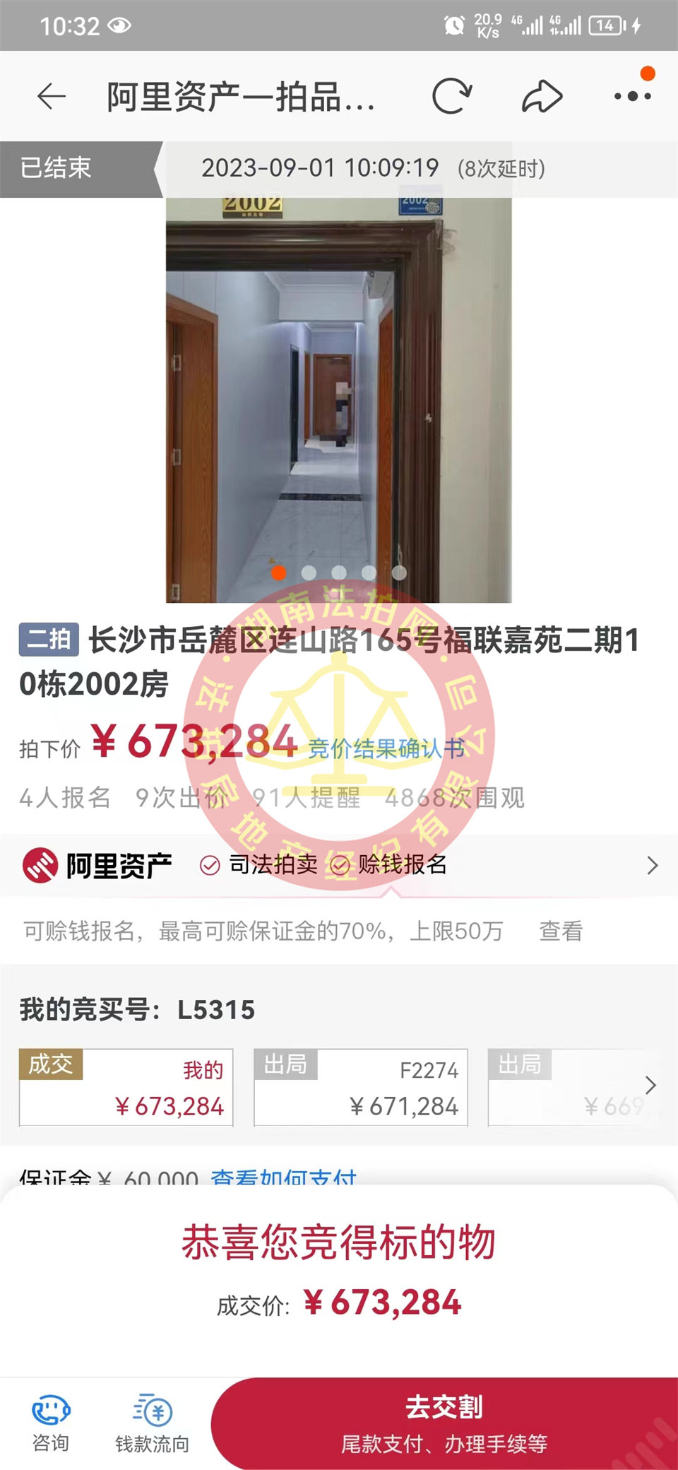 撿漏40萬，恭喜付美女撿漏洋湖和園法拍房一套，總價67萬拍的房子撿漏40萬，恭喜恭喜。