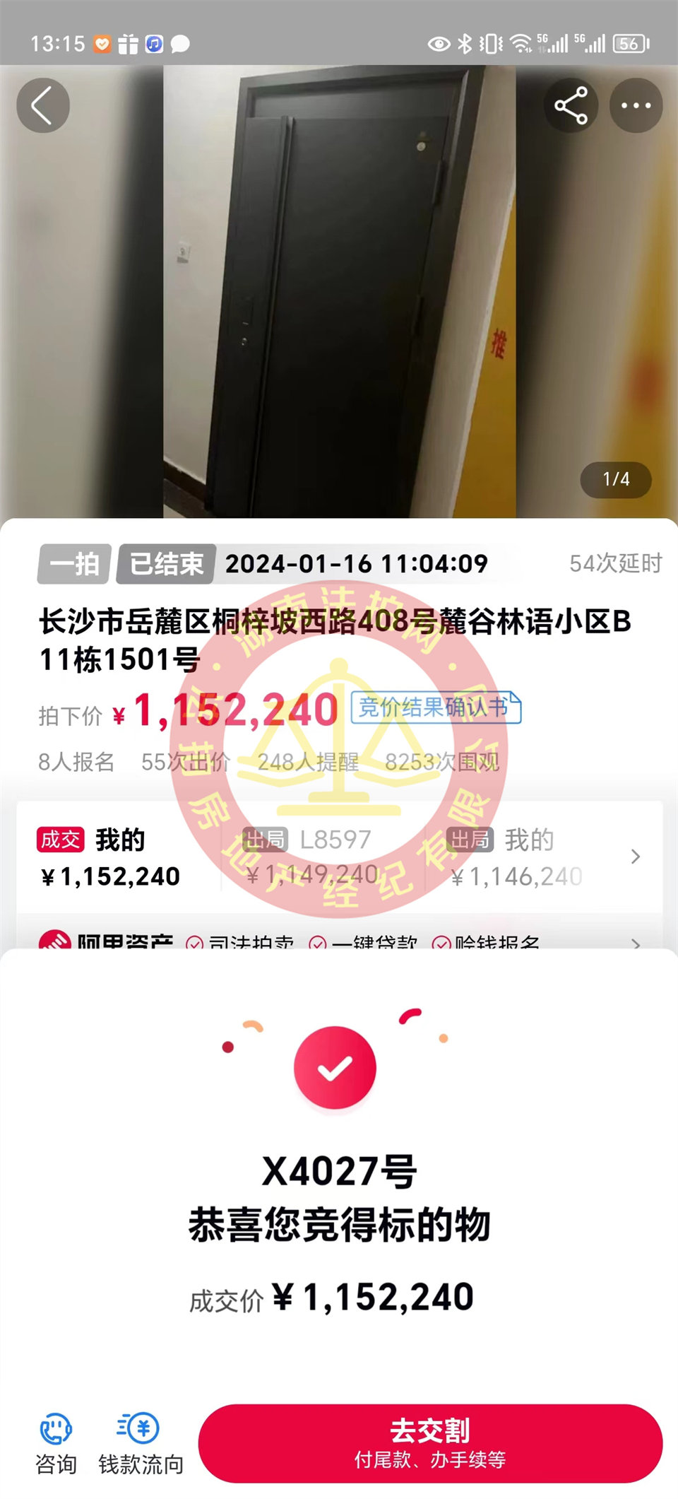 撿漏10-20萬，恭喜劉哥夫婦撿漏保利麓谷林語法拍房一套，恭喜恭喜。