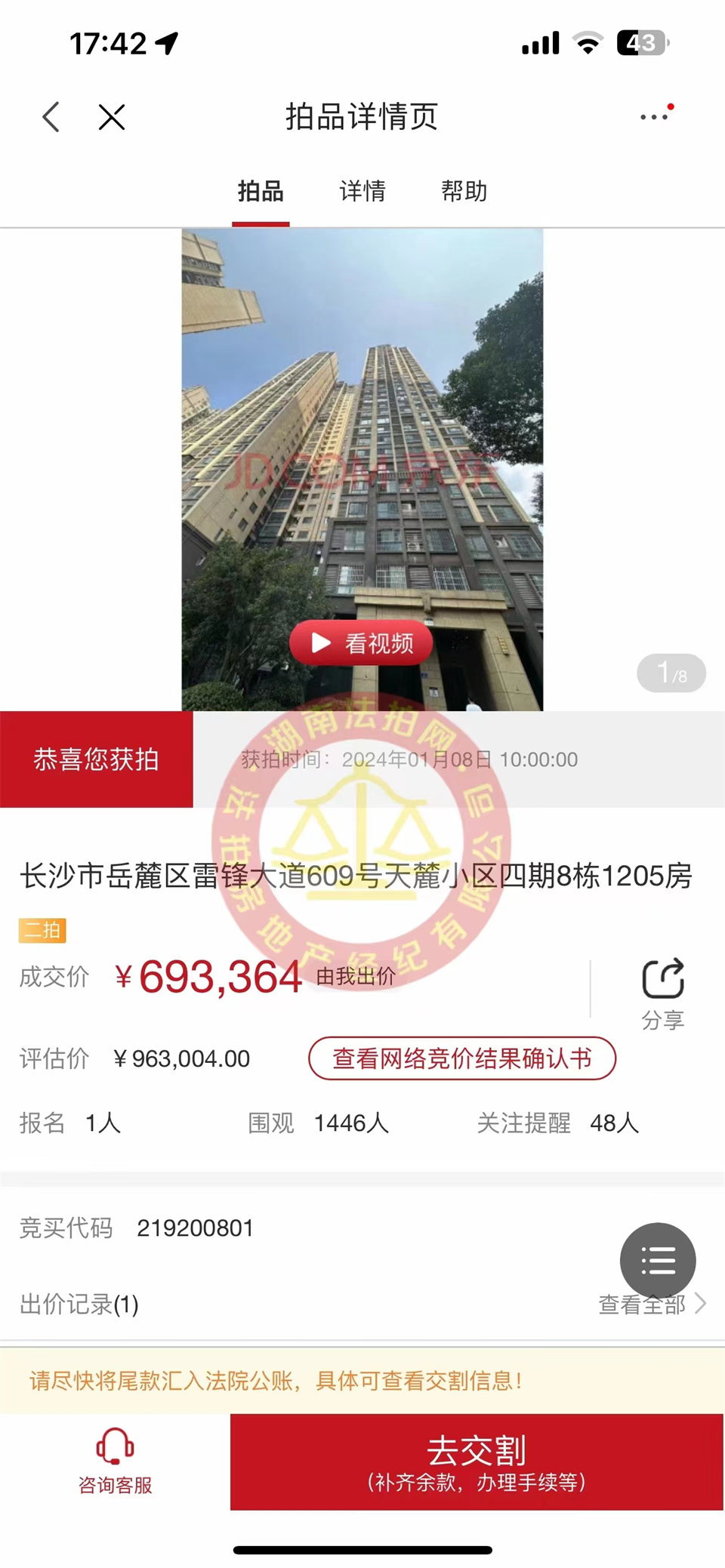 撿漏20-40萬，恭喜公司創(chuàng)始人老彭撿漏天麓小區(qū)法拍房一套，恭喜恭喜。