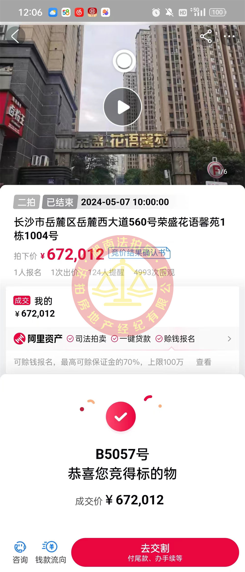 撿漏十幾萬，恭喜吳姐張哥撿漏榮盛花語馨苑法拍房一套，二拍底價撿漏，很香。