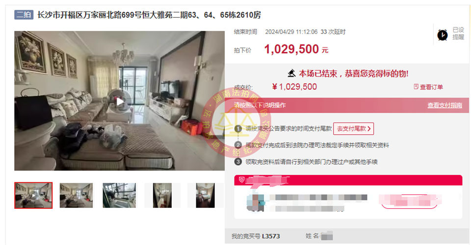 撿漏20-30萬，恭喜潘姐夫婦撿漏恒大雅苑雙學(xué)位法拍房一套，超級香。