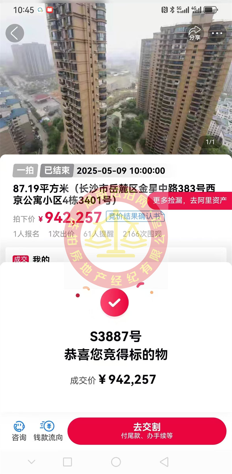 撿漏15萬(wàn)以上，恭喜張總撿漏永祺西京法拍房一套，無(wú)敵87平戶(hù)型，超級(jí)得房，超牛逼！